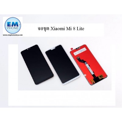 จอชุด Xiaomi Mi 8 Lite